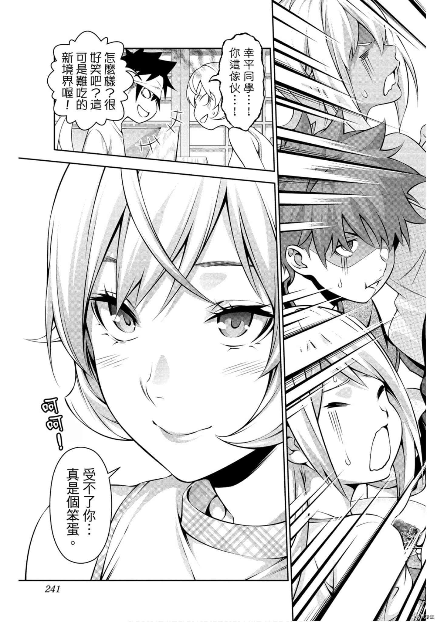 食戟之灵[拷贝漫画]韩漫全集-36卷无删减无遮挡章节图片 