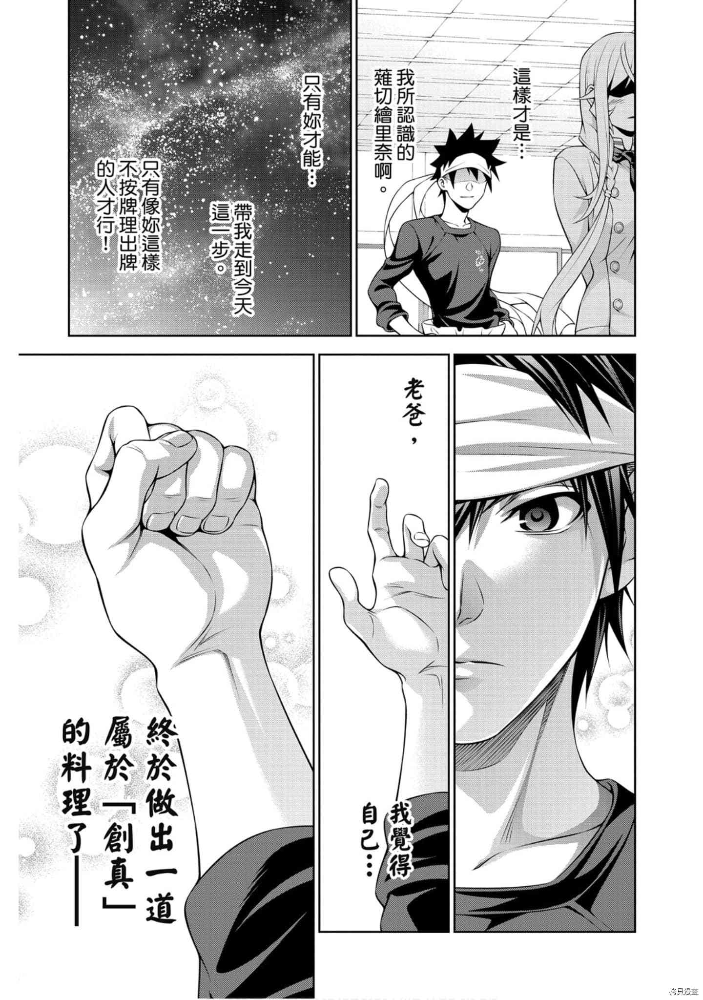 食戟之灵[拷贝漫画]韩漫全集-36卷无删减无遮挡章节图片 