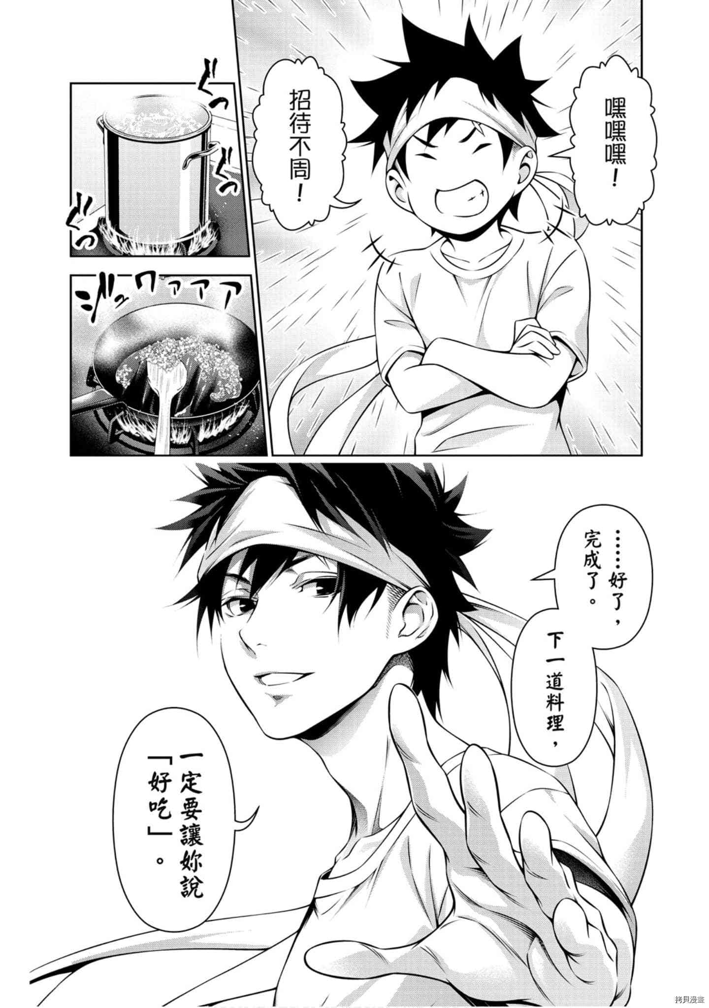 食戟之灵[拷贝漫画]韩漫全集-36卷无删减无遮挡章节图片 