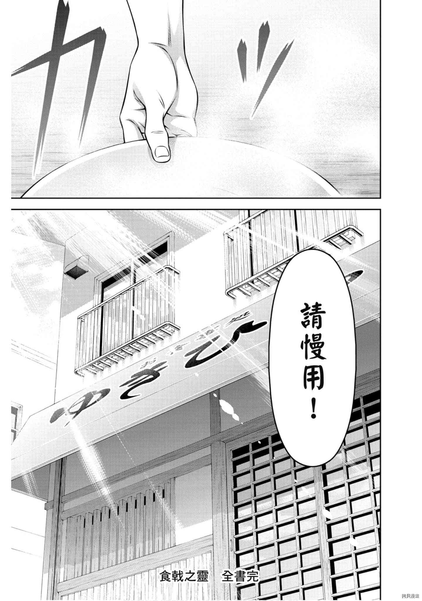 食戟之灵[拷贝漫画]韩漫全集-36卷无删减无遮挡章节图片 