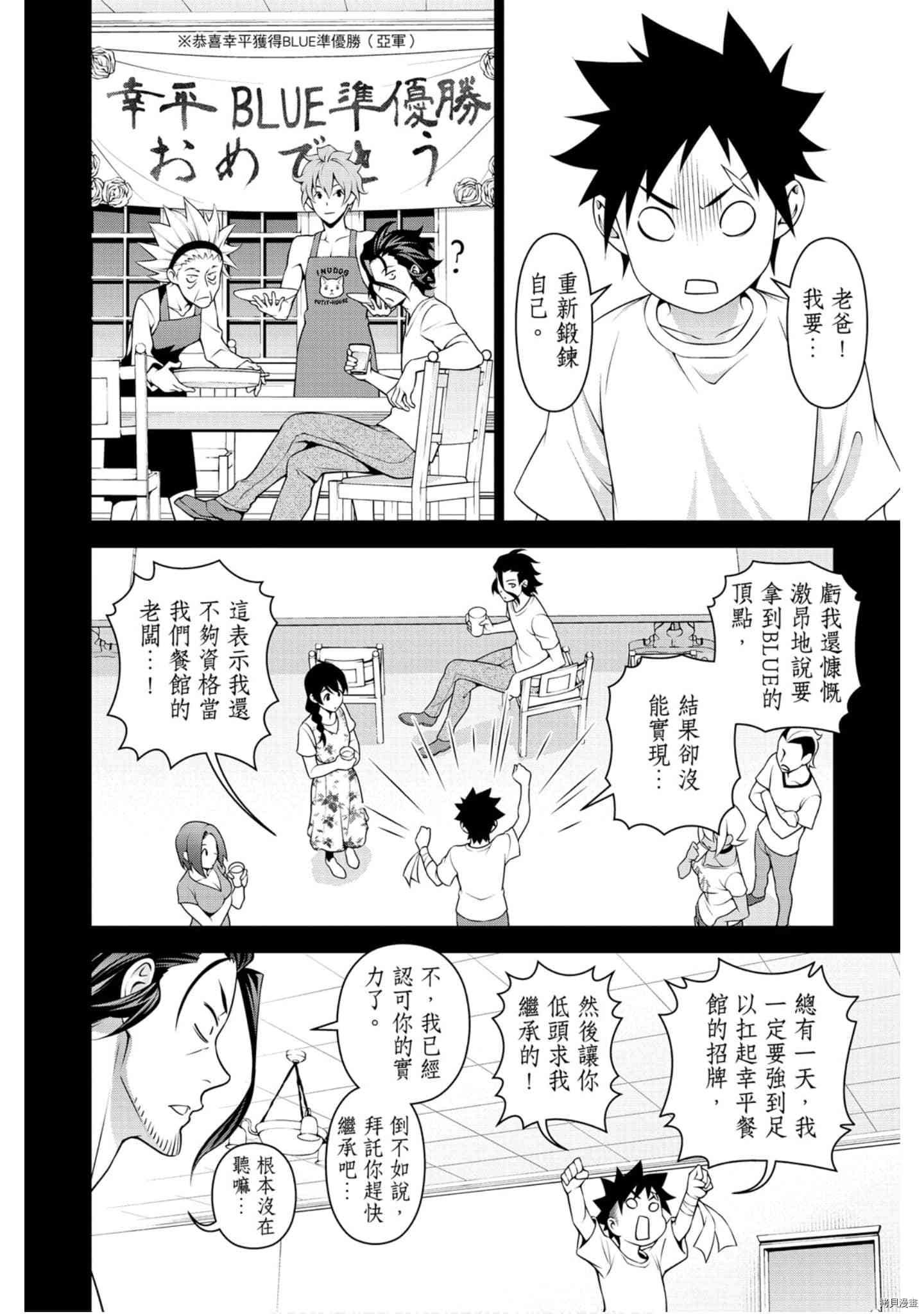 食戟之灵[拷贝漫画]韩漫全集-36卷无删减无遮挡章节图片 