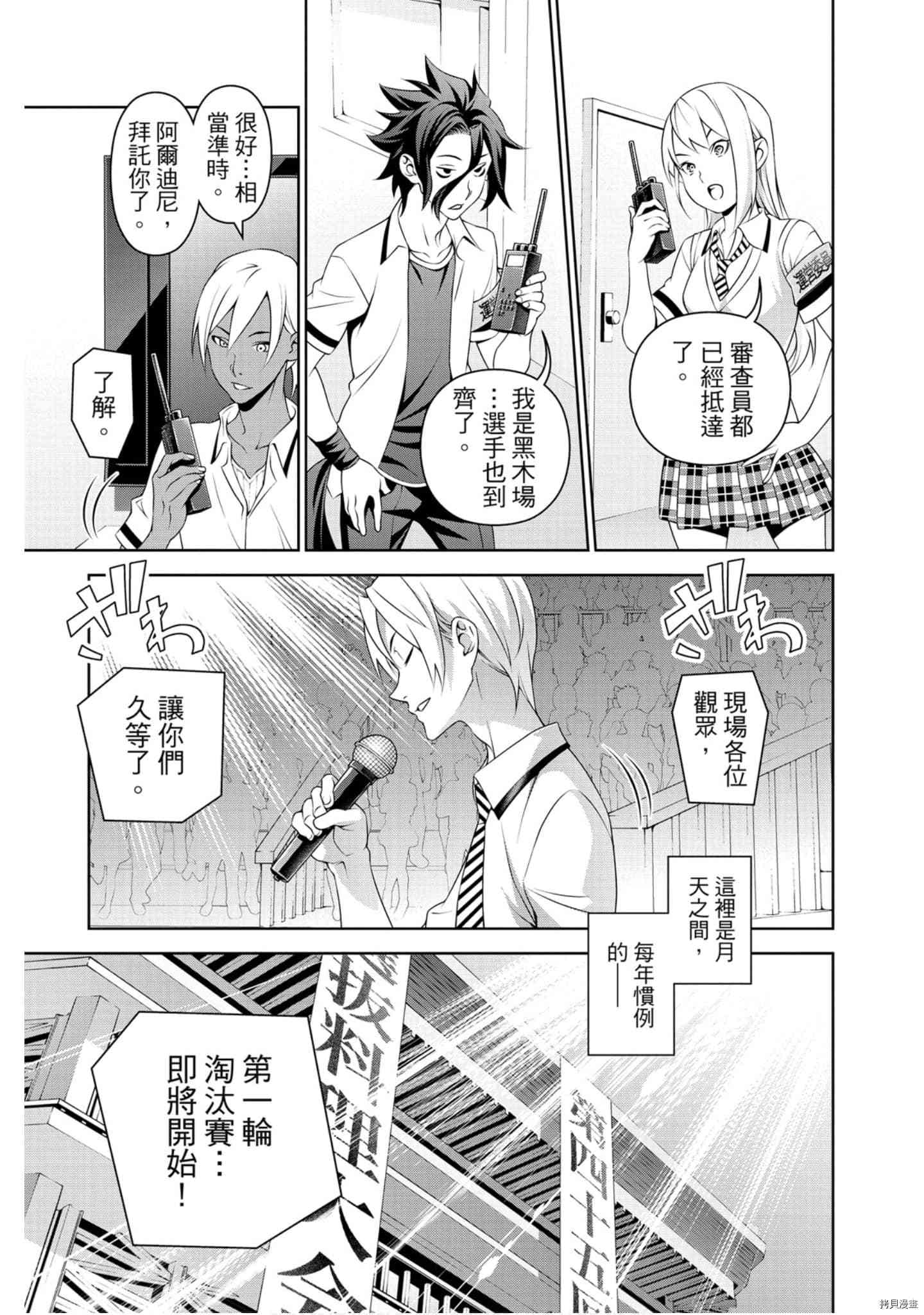 食戟之灵[拷贝漫画]韩漫全集-36卷无删减无遮挡章节图片 