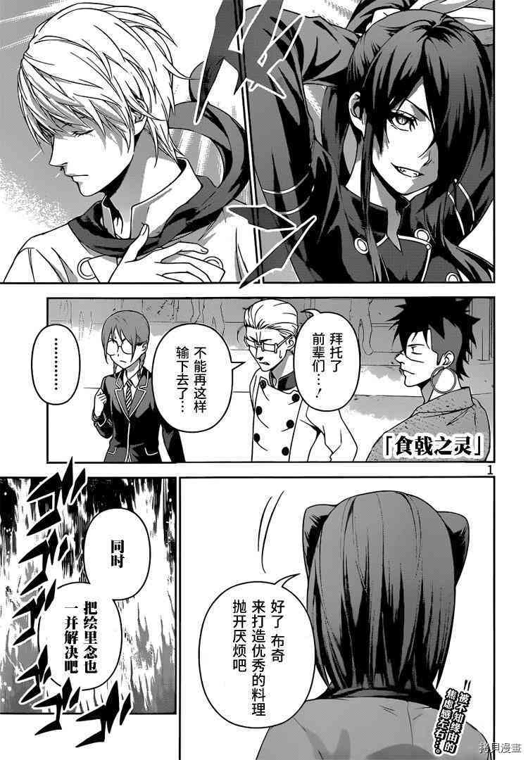 食戟之灵[拷贝漫画]韩漫全集-245话无删减无遮挡章节图片 