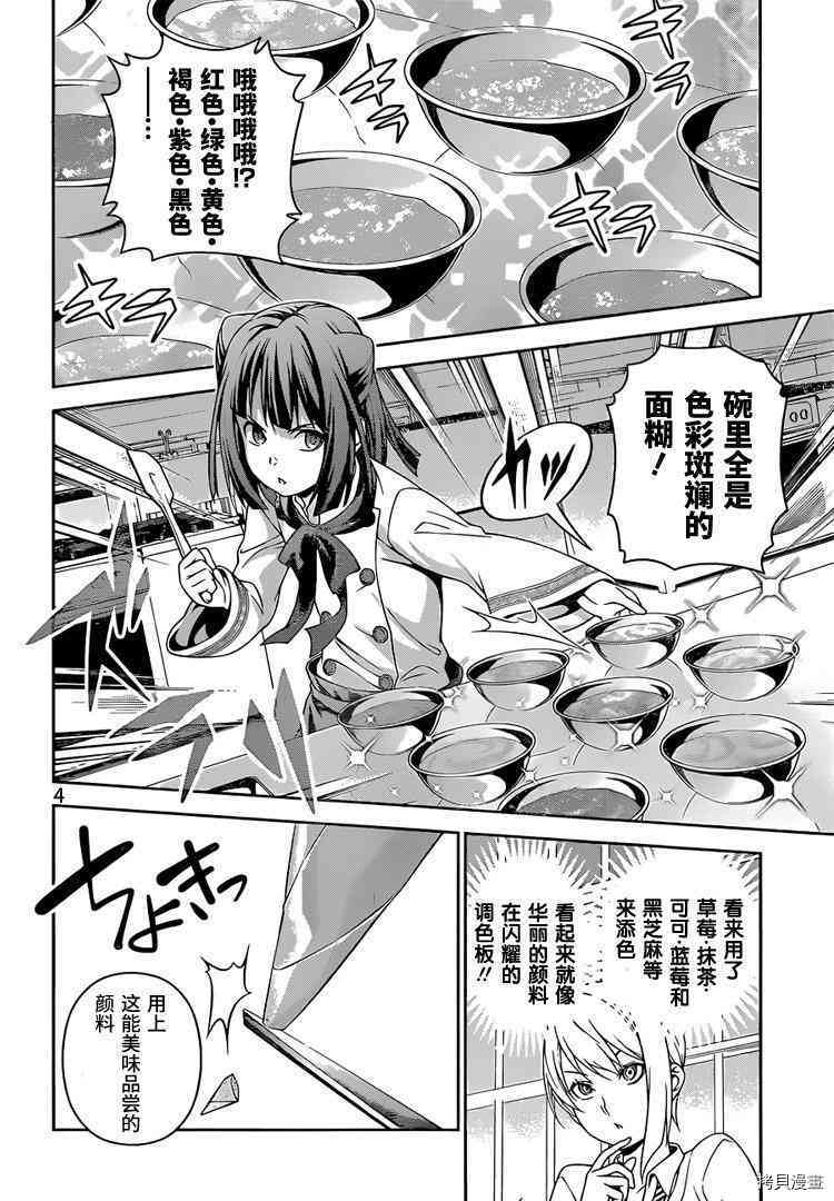 食戟之灵[拷贝漫画]韩漫全集-245话无删减无遮挡章节图片 