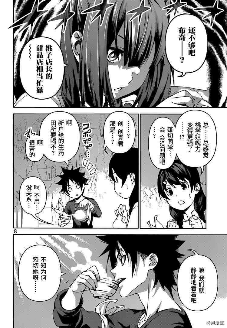 食戟之灵[拷贝漫画]韩漫全集-245话无删减无遮挡章节图片 