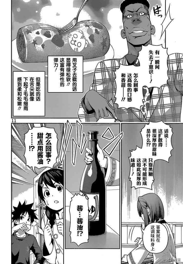 食戟之灵[拷贝漫画]韩漫全集-245话无删减无遮挡章节图片 