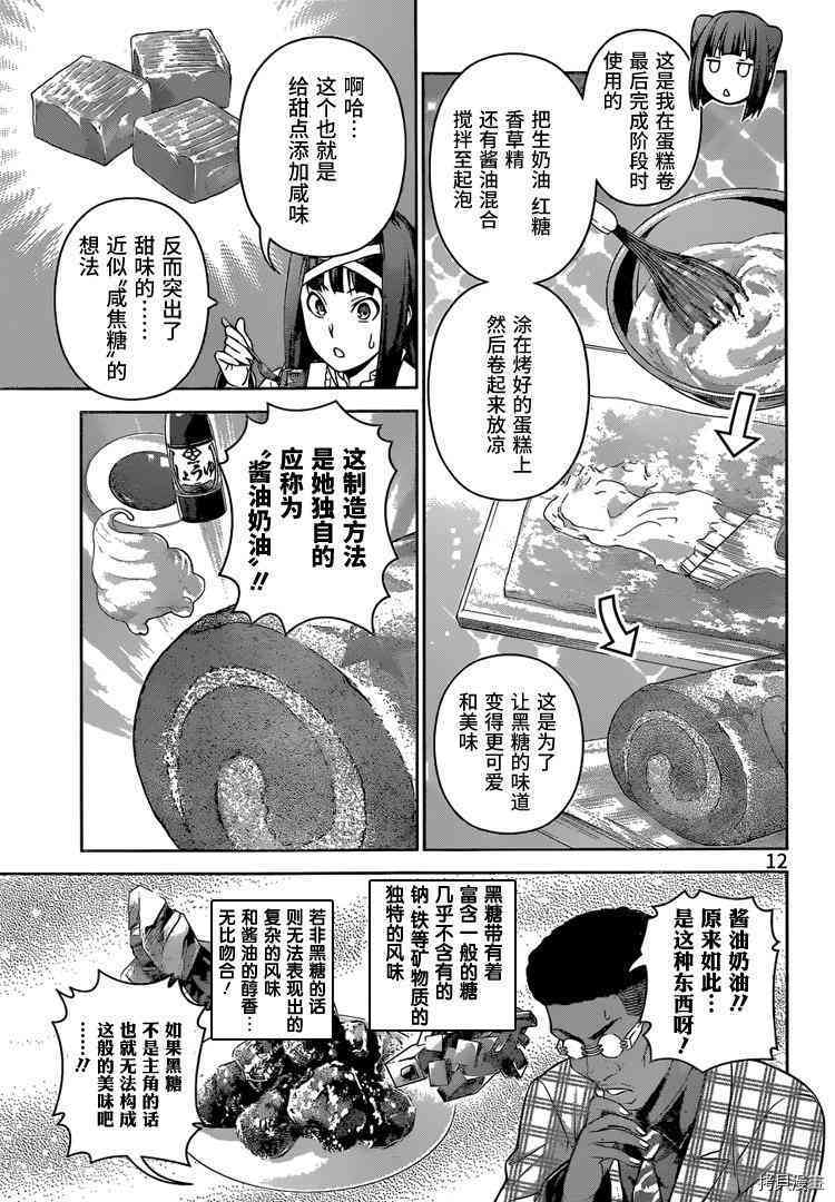 食戟之灵[拷贝漫画]韩漫全集-245话无删减无遮挡章节图片 