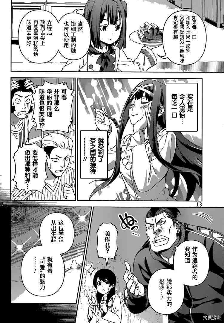 食戟之灵[拷贝漫画]韩漫全集-245话无删减无遮挡章节图片 