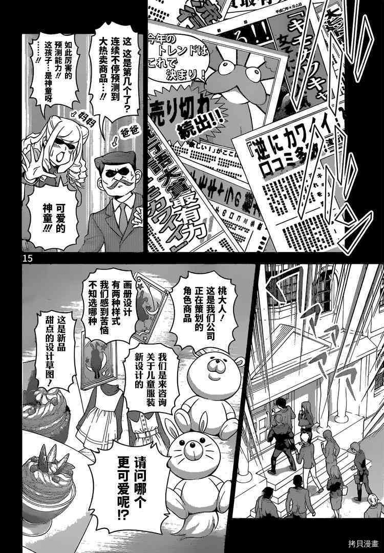 食戟之灵[拷贝漫画]韩漫全集-245话无删减无遮挡章节图片 