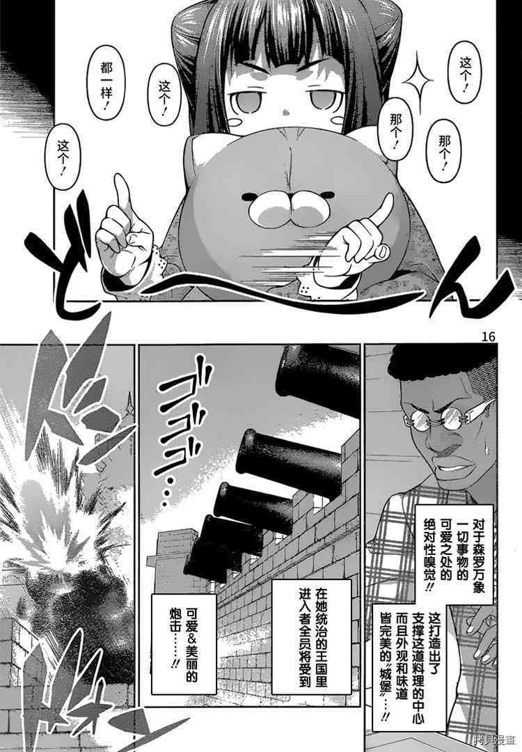 食戟之灵[拷贝漫画]韩漫全集-245话无删减无遮挡章节图片 