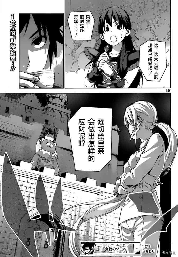 食戟之灵[拷贝漫画]韩漫全集-245话无删减无遮挡章节图片 