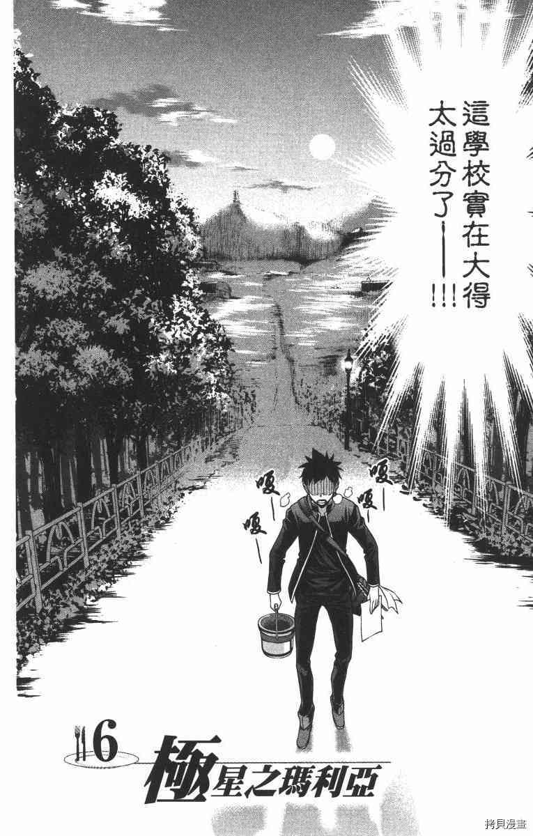 食戟之灵[拷贝漫画]韩漫全集-2卷无删减无遮挡章节图片 