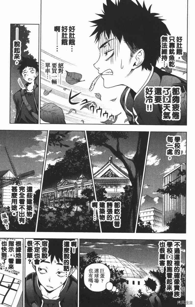 食戟之灵[拷贝漫画]韩漫全集-2卷无删减无遮挡章节图片 