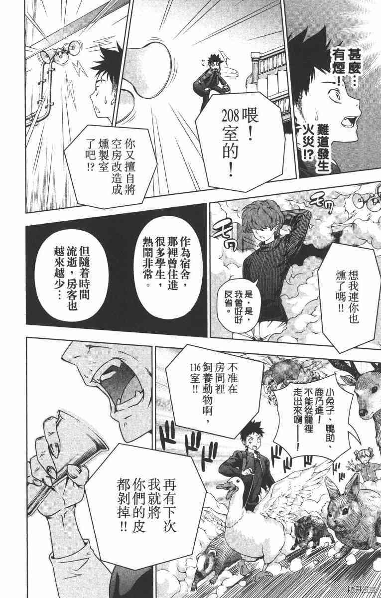 食戟之灵[拷贝漫画]韩漫全集-2卷无删减无遮挡章节图片 