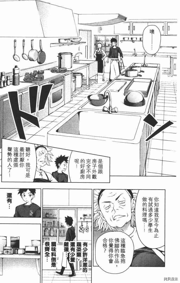 食戟之灵[拷贝漫画]韩漫全集-2卷无删减无遮挡章节图片 