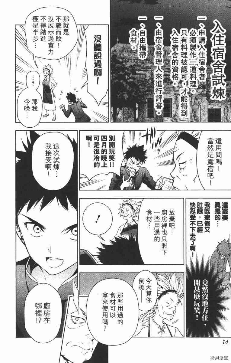 食戟之灵[拷贝漫画]韩漫全集-2卷无删减无遮挡章节图片 