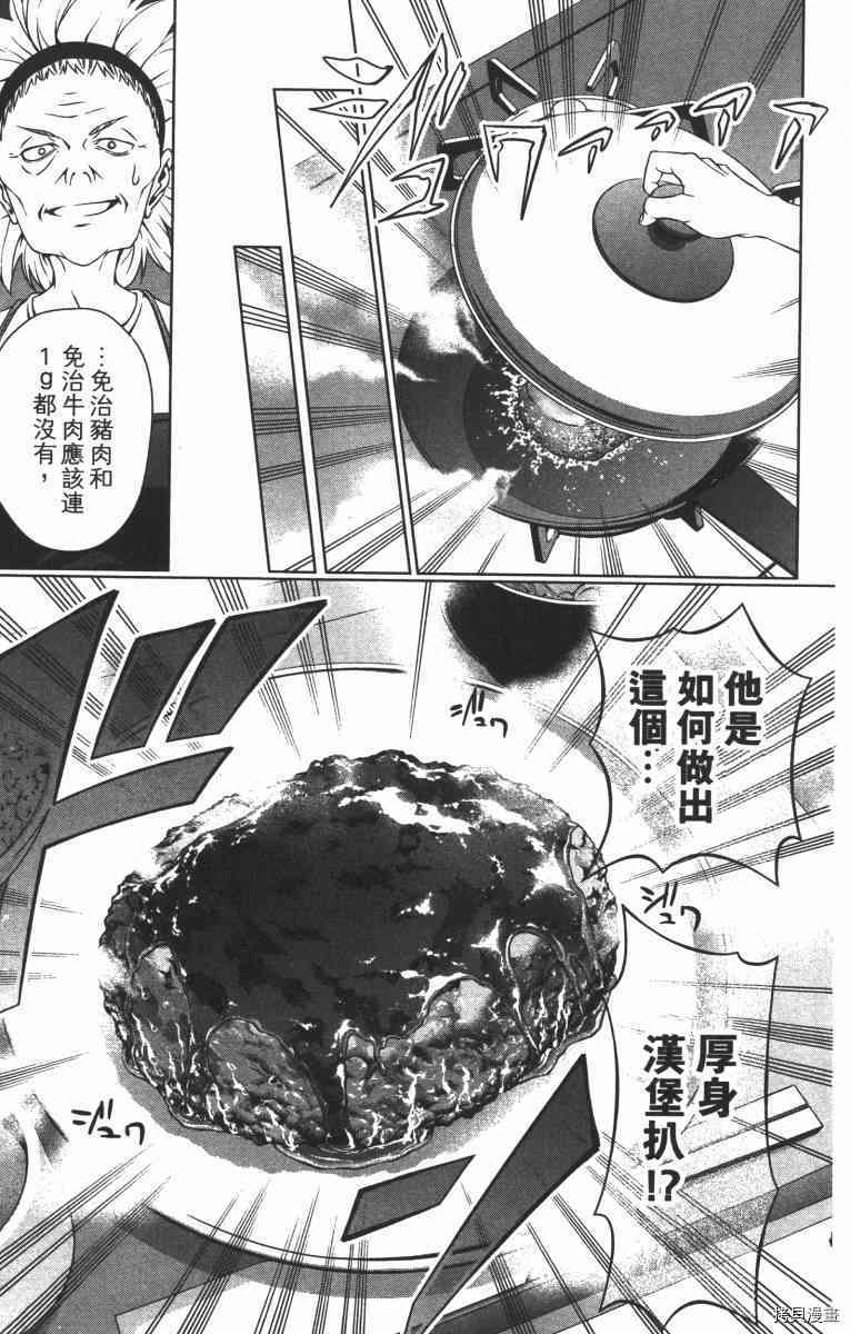 食戟之灵[拷贝漫画]韩漫全集-2卷无删减无遮挡章节图片 