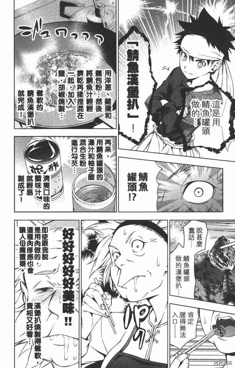 食戟之灵[拷贝漫画]韩漫全集-2卷无删减无遮挡章节图片 