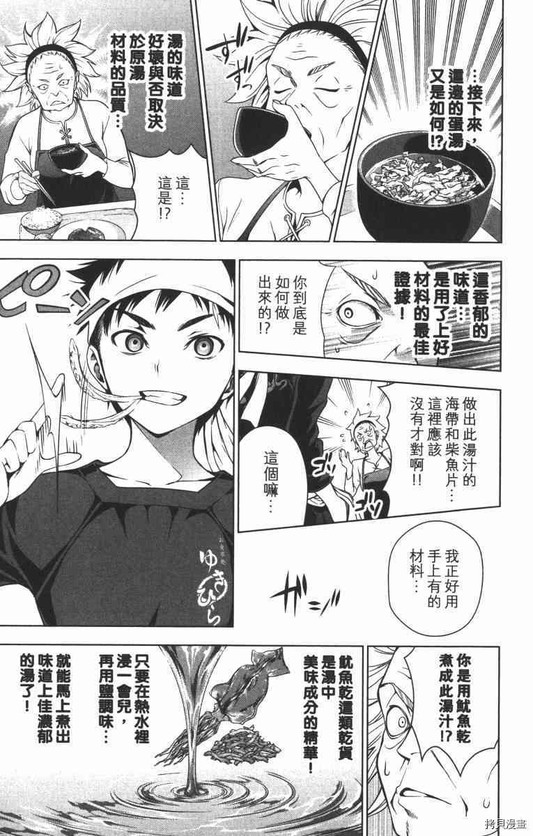 食戟之灵[拷贝漫画]韩漫全集-2卷无删减无遮挡章节图片 