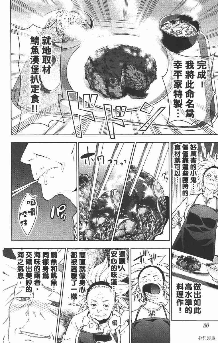 食戟之灵[拷贝漫画]韩漫全集-2卷无删减无遮挡章节图片 