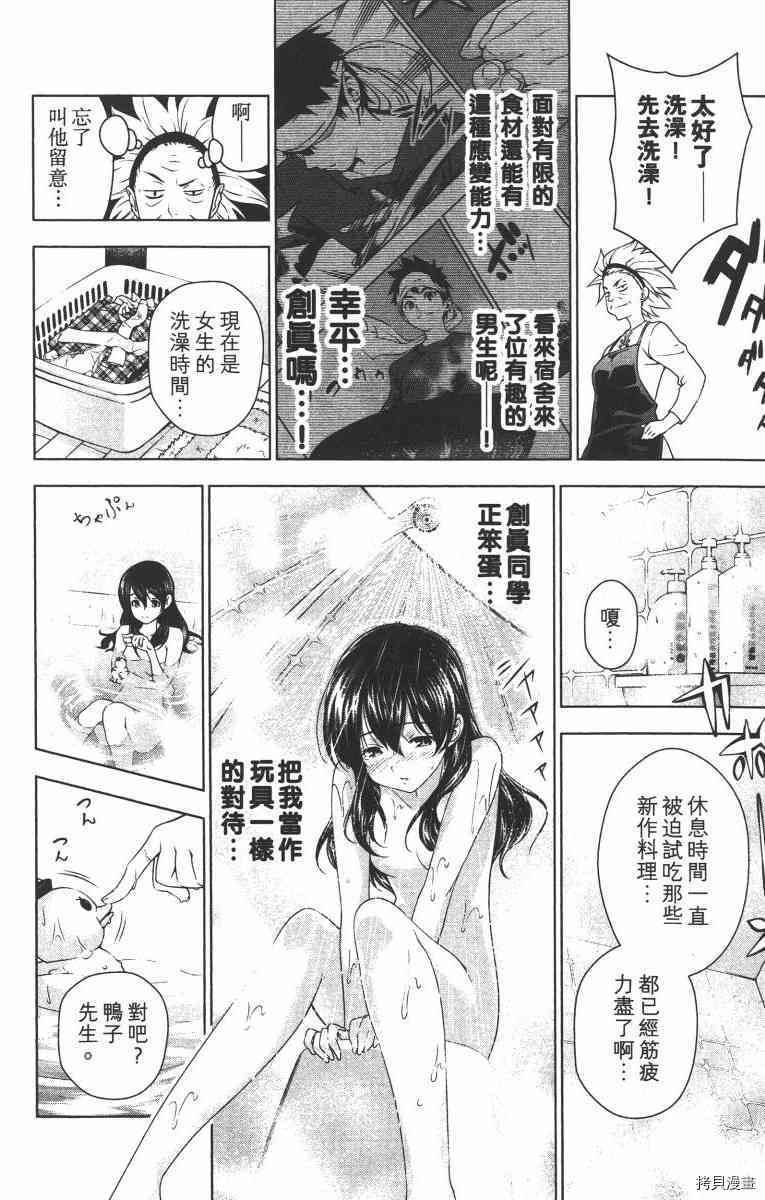 食戟之灵[拷贝漫画]韩漫全集-2卷无删减无遮挡章节图片 