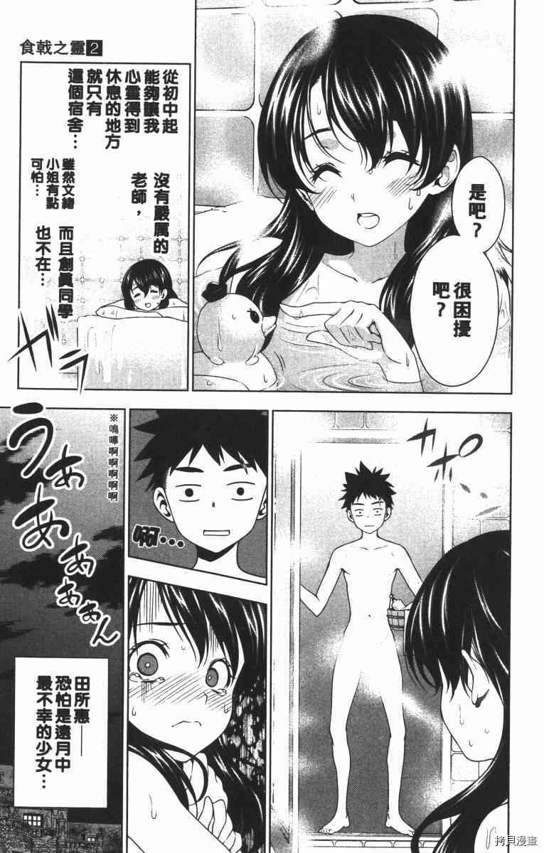 食戟之灵[拷贝漫画]韩漫全集-2卷无删减无遮挡章节图片 