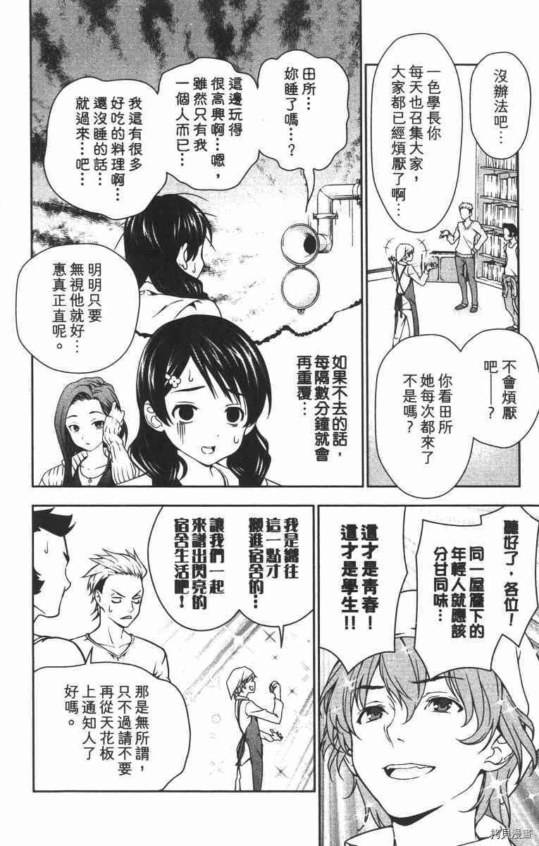 食戟之灵[拷贝漫画]韩漫全集-2卷无删减无遮挡章节图片 