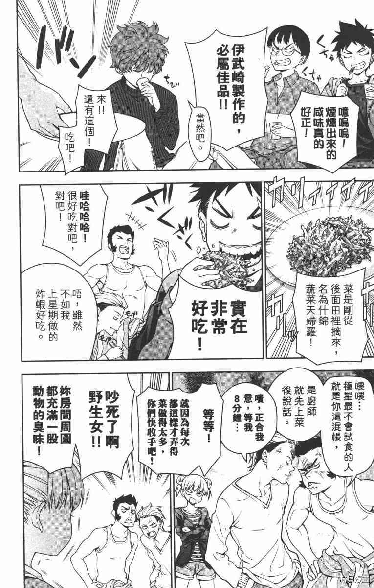 食戟之灵[拷贝漫画]韩漫全集-2卷无删减无遮挡章节图片 