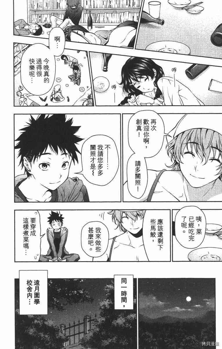 食戟之灵[拷贝漫画]韩漫全集-2卷无删减无遮挡章节图片 