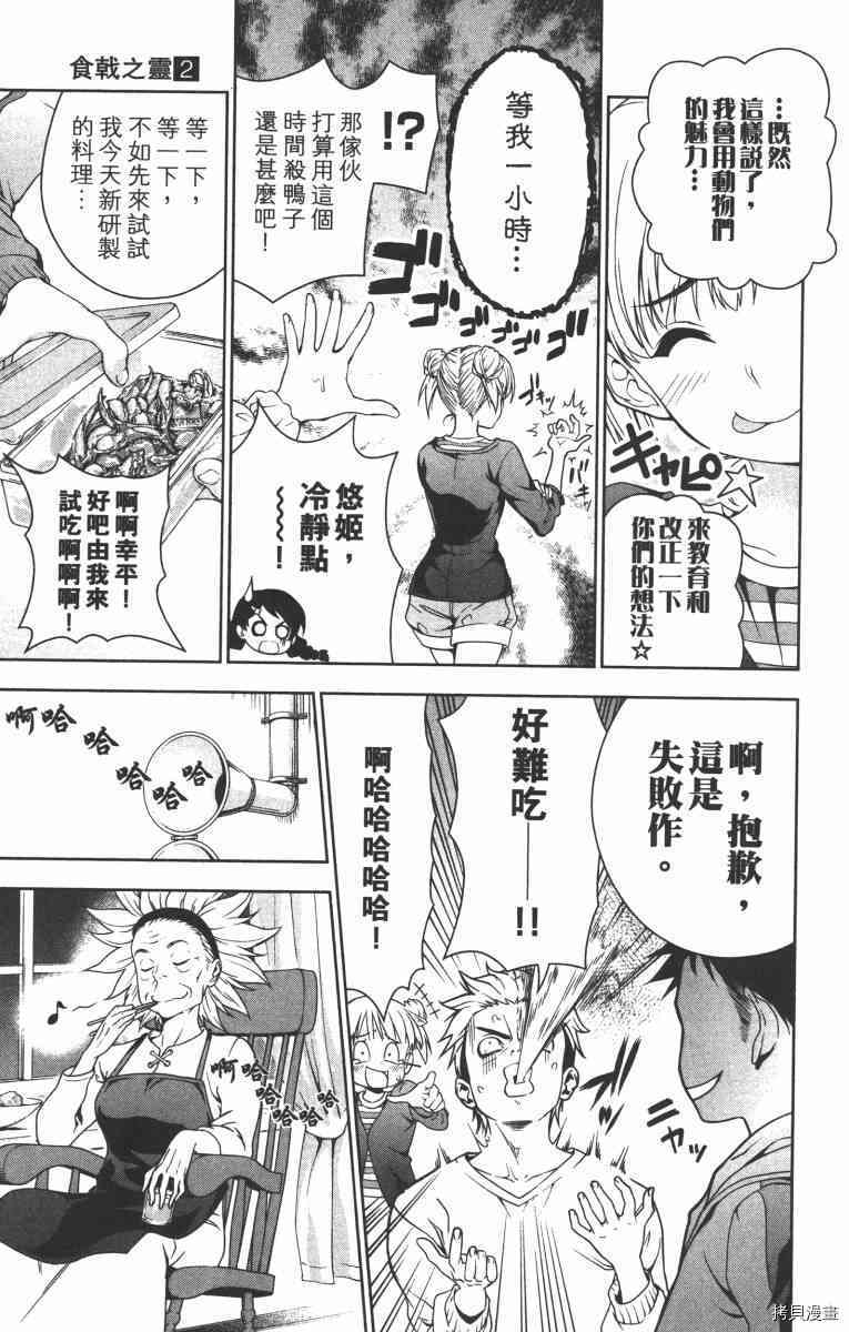 食戟之灵[拷贝漫画]韩漫全集-2卷无删减无遮挡章节图片 