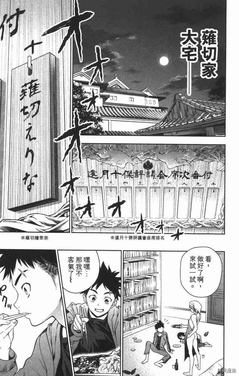 食戟之灵[拷贝漫画]韩漫全集-2卷无删减无遮挡章节图片 