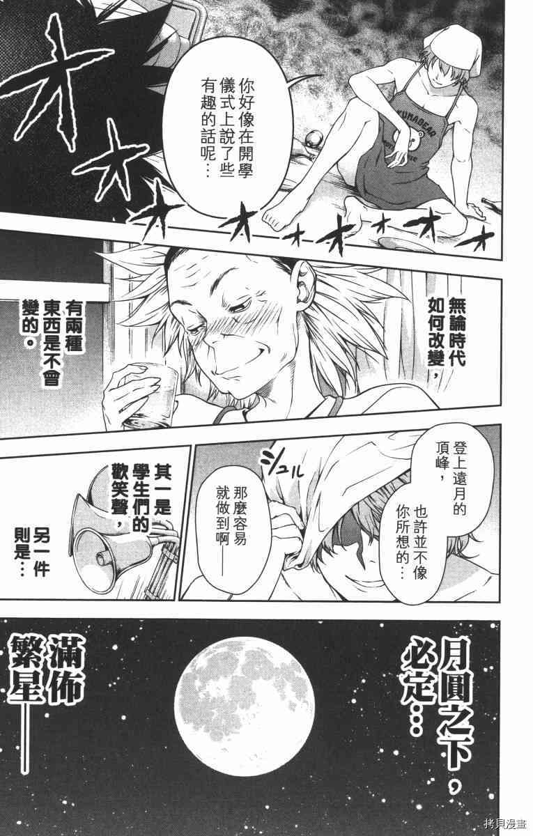 食戟之灵[拷贝漫画]韩漫全集-2卷无删减无遮挡章节图片 