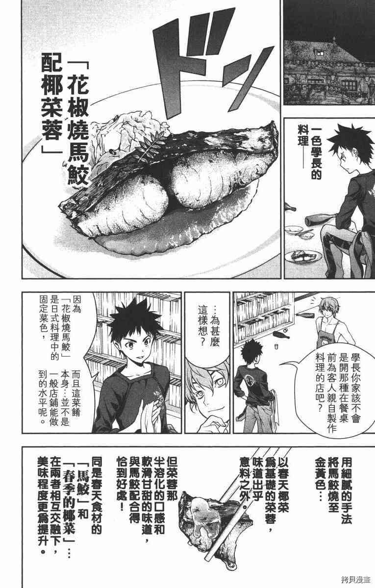 食戟之灵[拷贝漫画]韩漫全集-2卷无删减无遮挡章节图片 