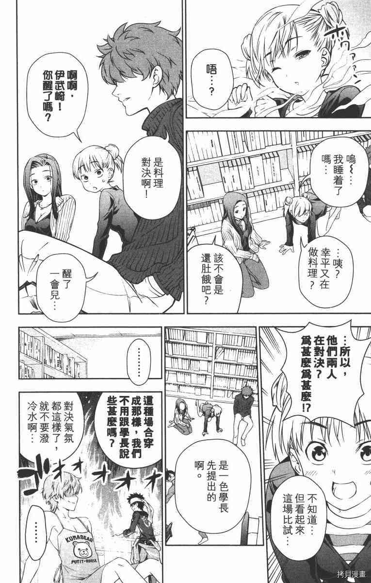 食戟之灵[拷贝漫画]韩漫全集-2卷无删减无遮挡章节图片 