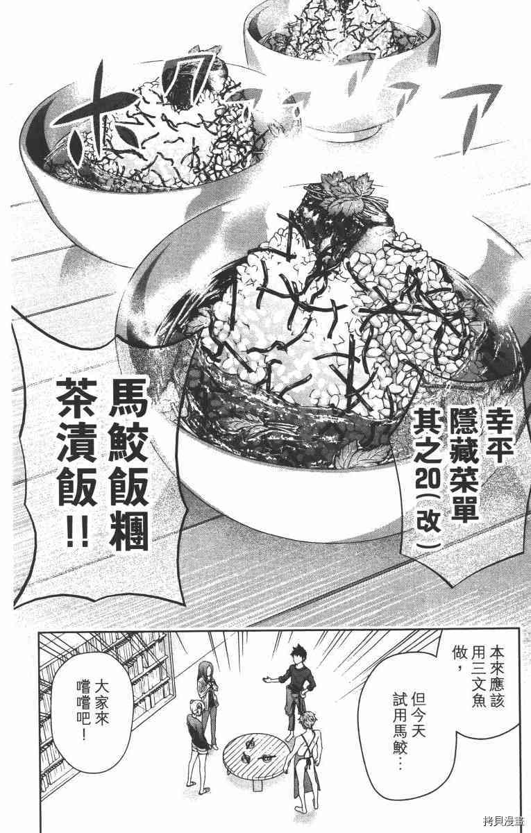 食戟之灵[拷贝漫画]韩漫全集-2卷无删减无遮挡章节图片 