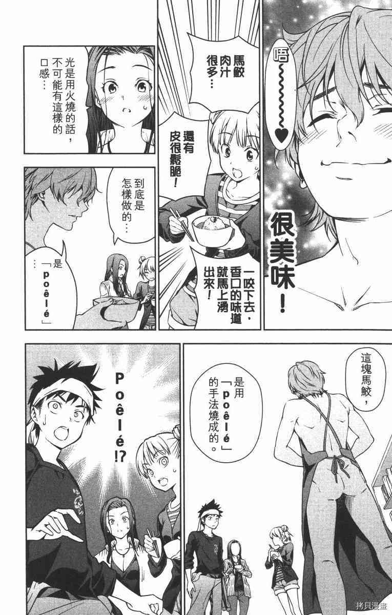 食戟之灵[拷贝漫画]韩漫全集-2卷无删减无遮挡章节图片 