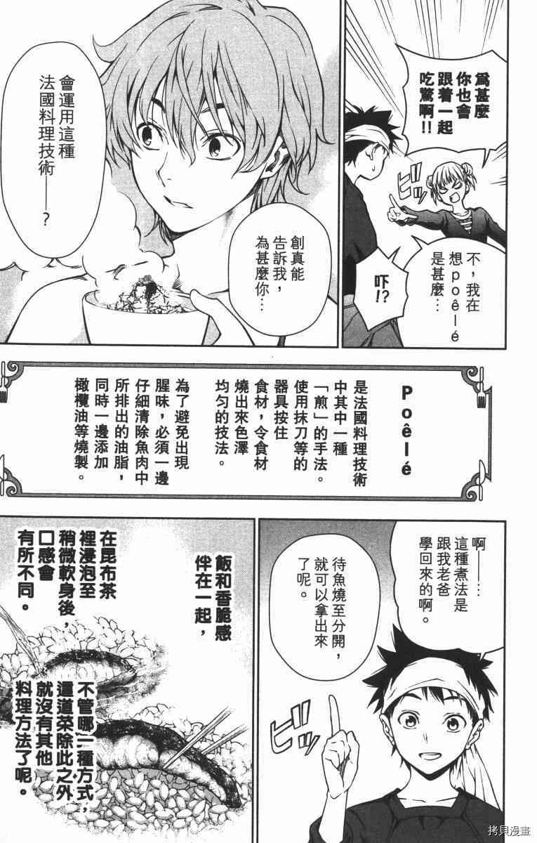 食戟之灵[拷贝漫画]韩漫全集-2卷无删减无遮挡章节图片 