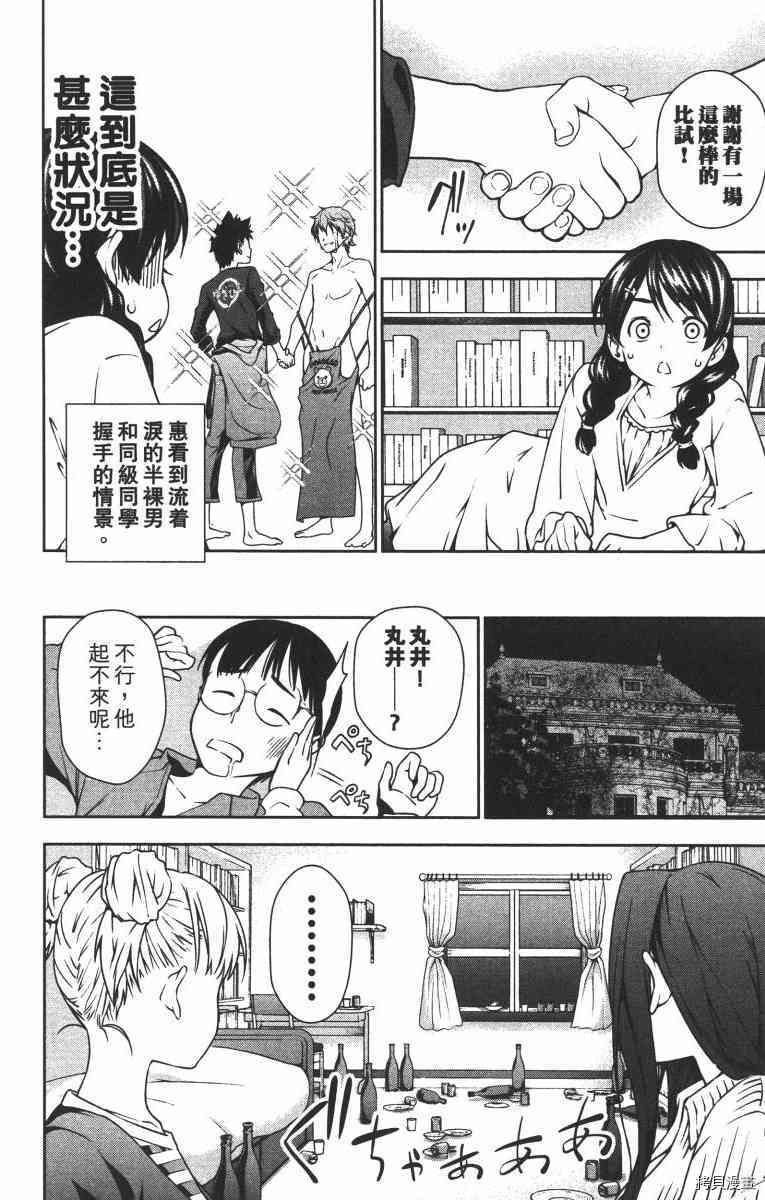 食戟之灵[拷贝漫画]韩漫全集-2卷无删减无遮挡章节图片 