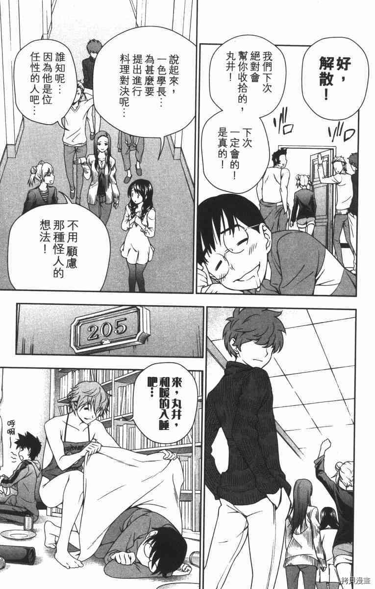 食戟之灵[拷贝漫画]韩漫全集-2卷无删减无遮挡章节图片 