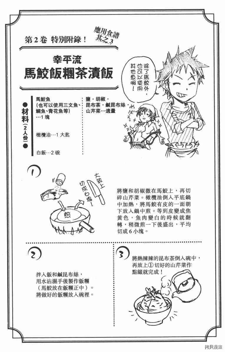 食戟之灵[拷贝漫画]韩漫全集-2卷无删减无遮挡章节图片 