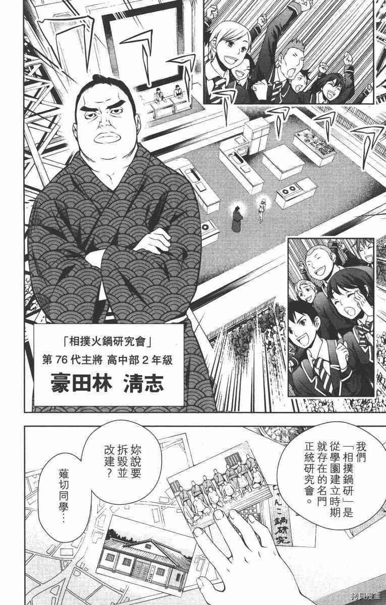 食戟之灵[拷贝漫画]韩漫全集-2卷无删减无遮挡章节图片 