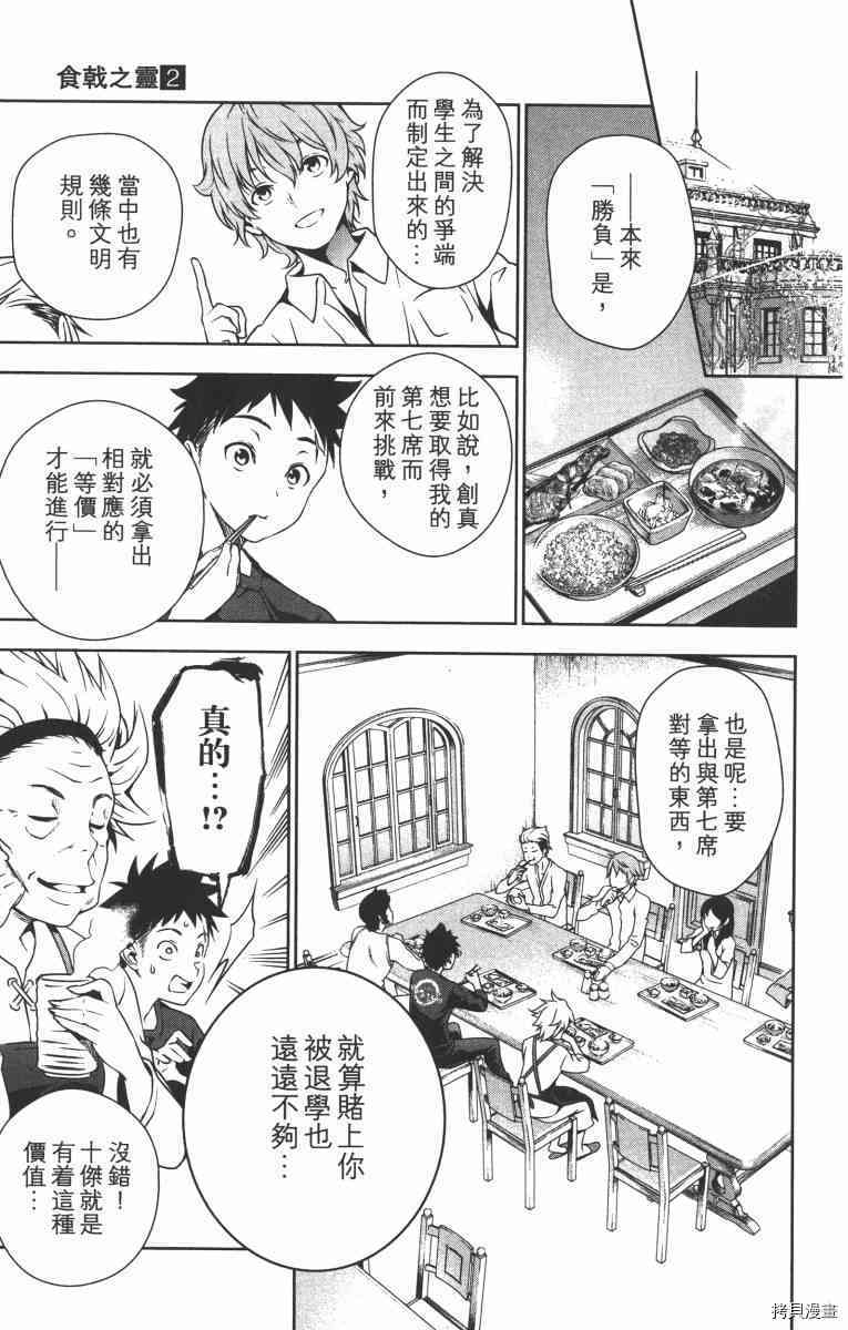 食戟之灵[拷贝漫画]韩漫全集-2卷无删减无遮挡章节图片 