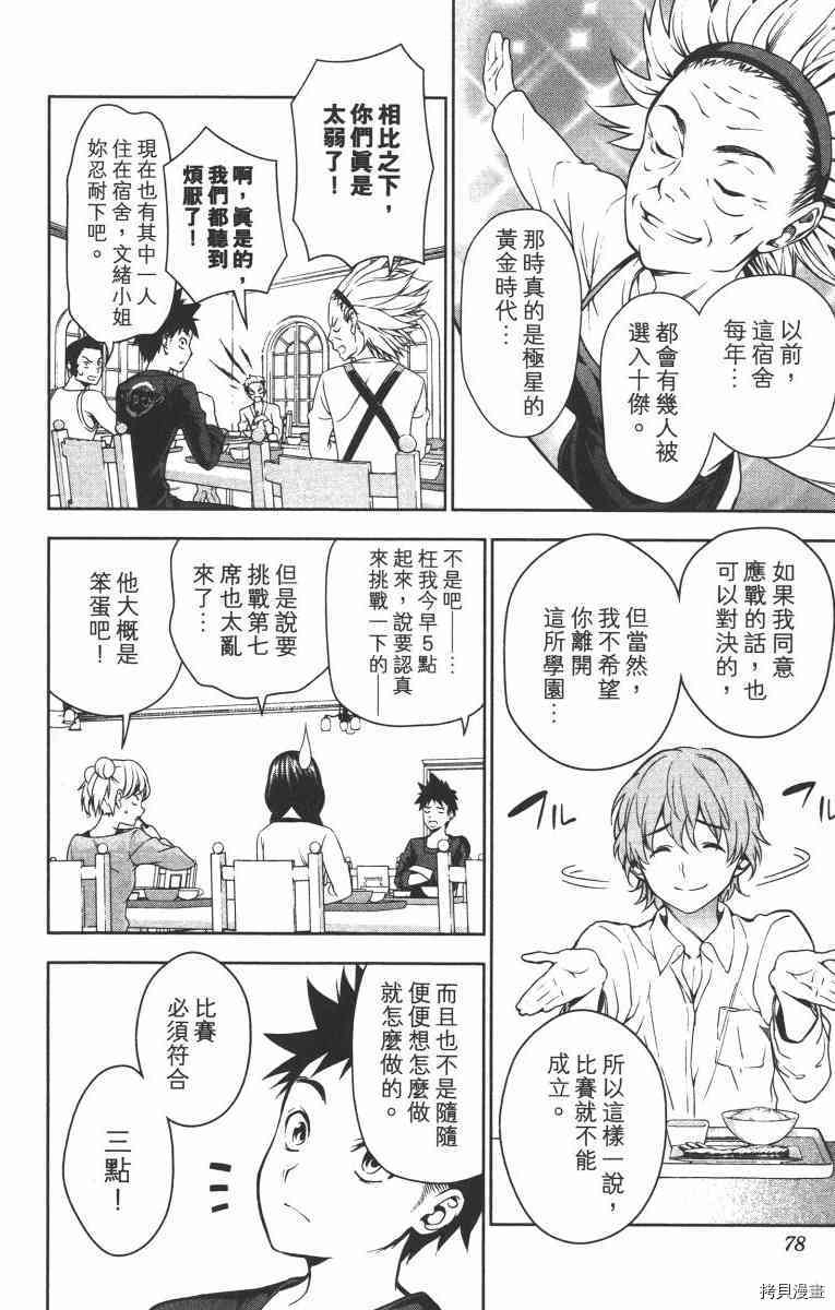 食戟之灵[拷贝漫画]韩漫全集-2卷无删减无遮挡章节图片 