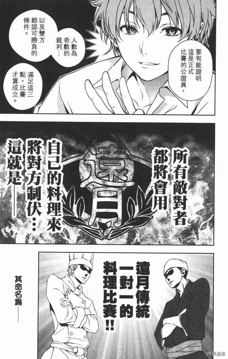 食戟之灵[拷贝漫画]韩漫全集-2卷无删减无遮挡章节图片 