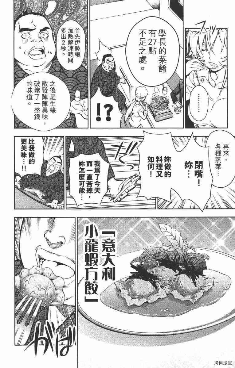 食戟之灵[拷贝漫画]韩漫全集-2卷无删减无遮挡章节图片 