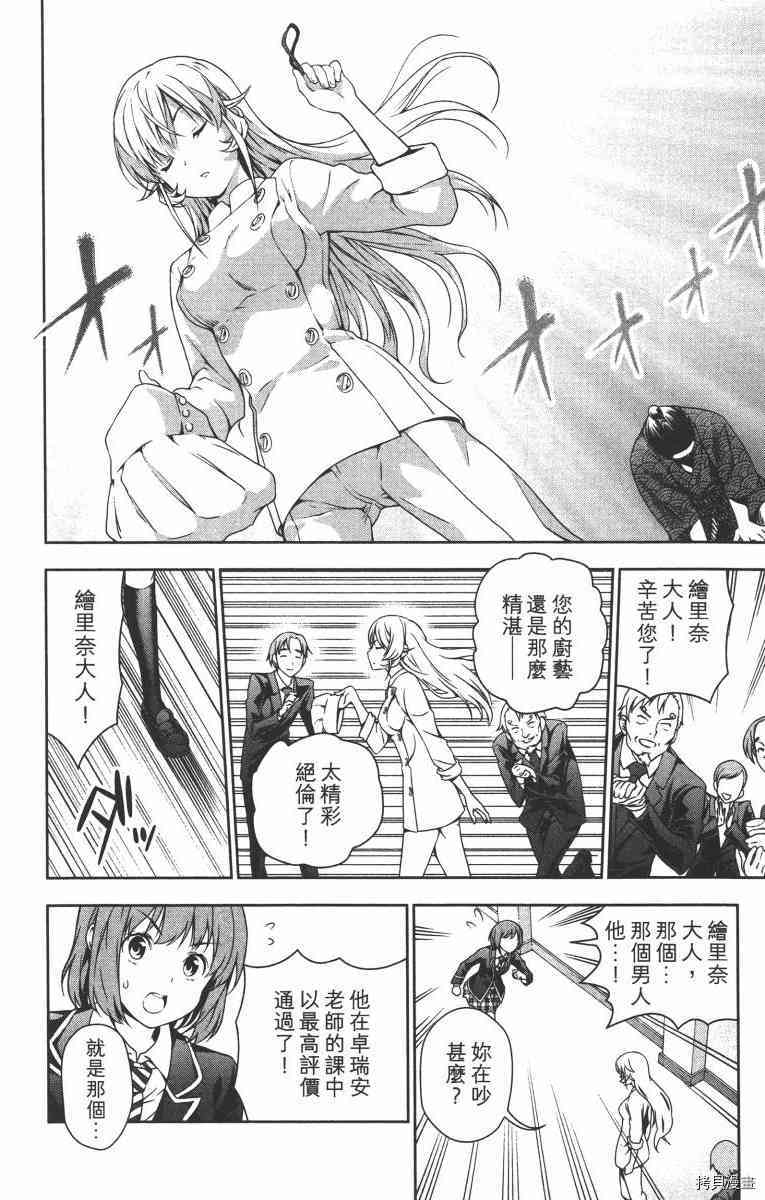 食戟之灵[拷贝漫画]韩漫全集-2卷无删减无遮挡章节图片 