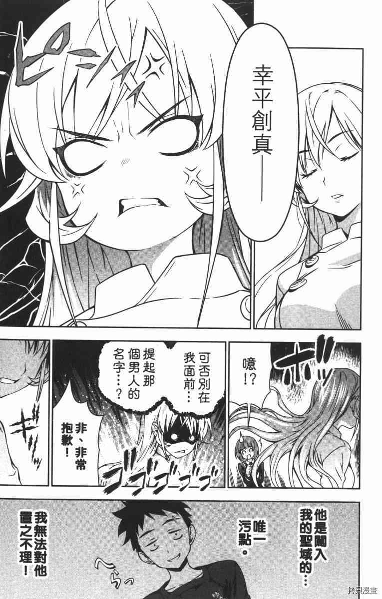 食戟之灵[拷贝漫画]韩漫全集-2卷无删减无遮挡章节图片 