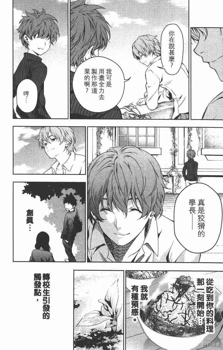 食戟之灵[拷贝漫画]韩漫全集-2卷无删减无遮挡章节图片 