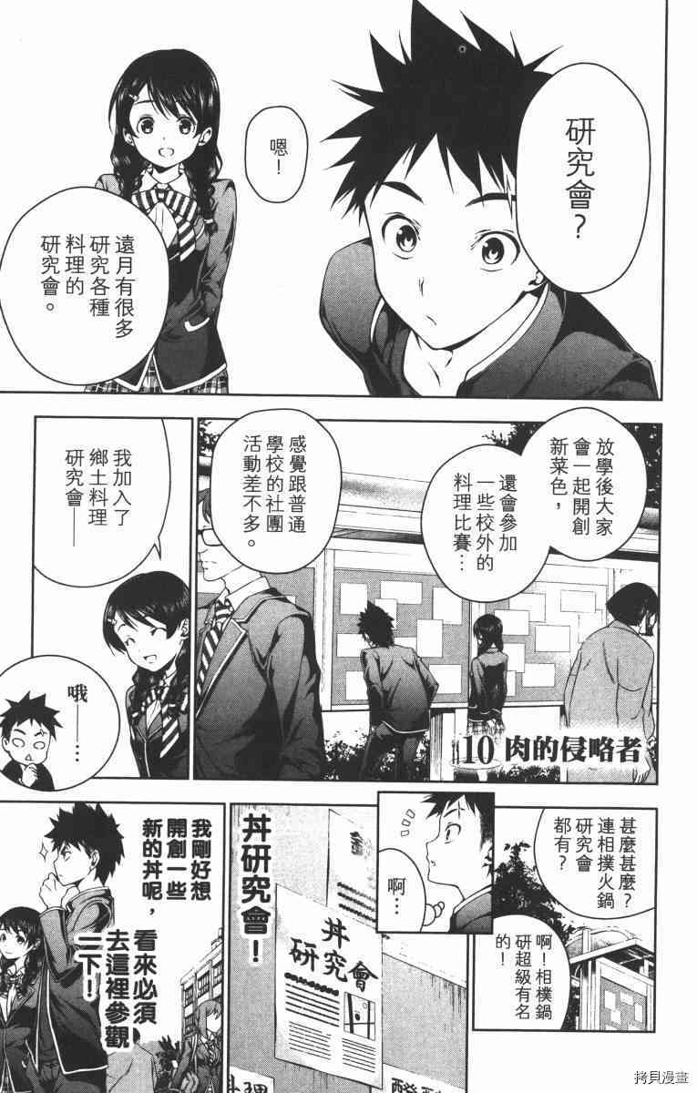 食戟之灵[拷贝漫画]韩漫全集-2卷无删减无遮挡章节图片 