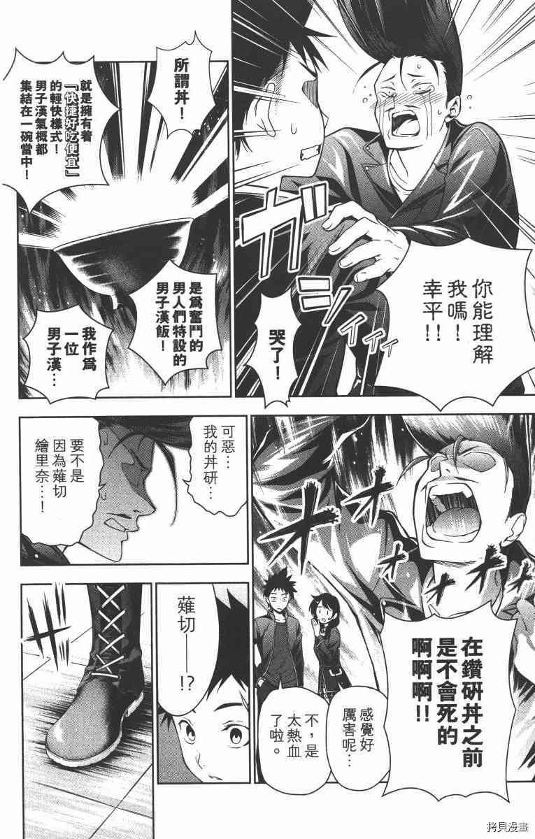 食戟之灵[拷贝漫画]韩漫全集-2卷无删减无遮挡章节图片 